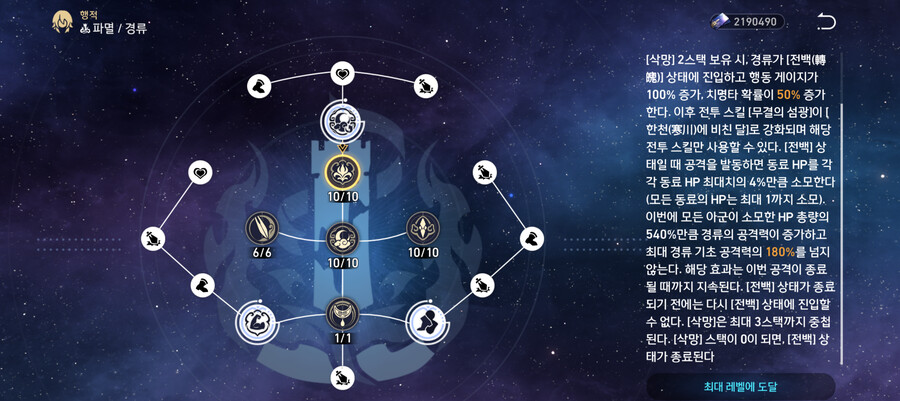 스타레일) 경류 1돌 전무 사용 소감_6.png