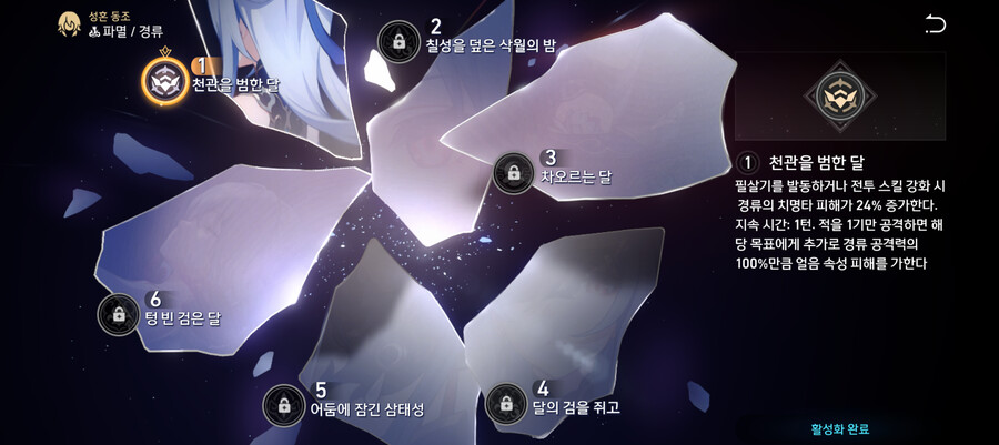 스타레일) 경류 1돌 전무 사용 소감_7.png