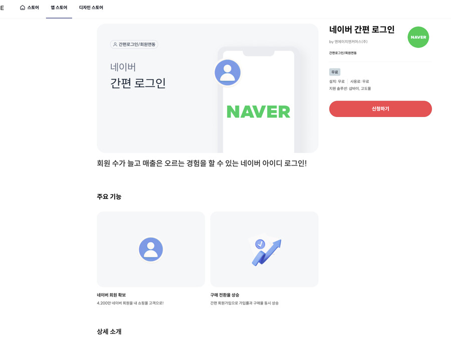 [샵바이앱추천] 네이버 간편 로그인_1.png