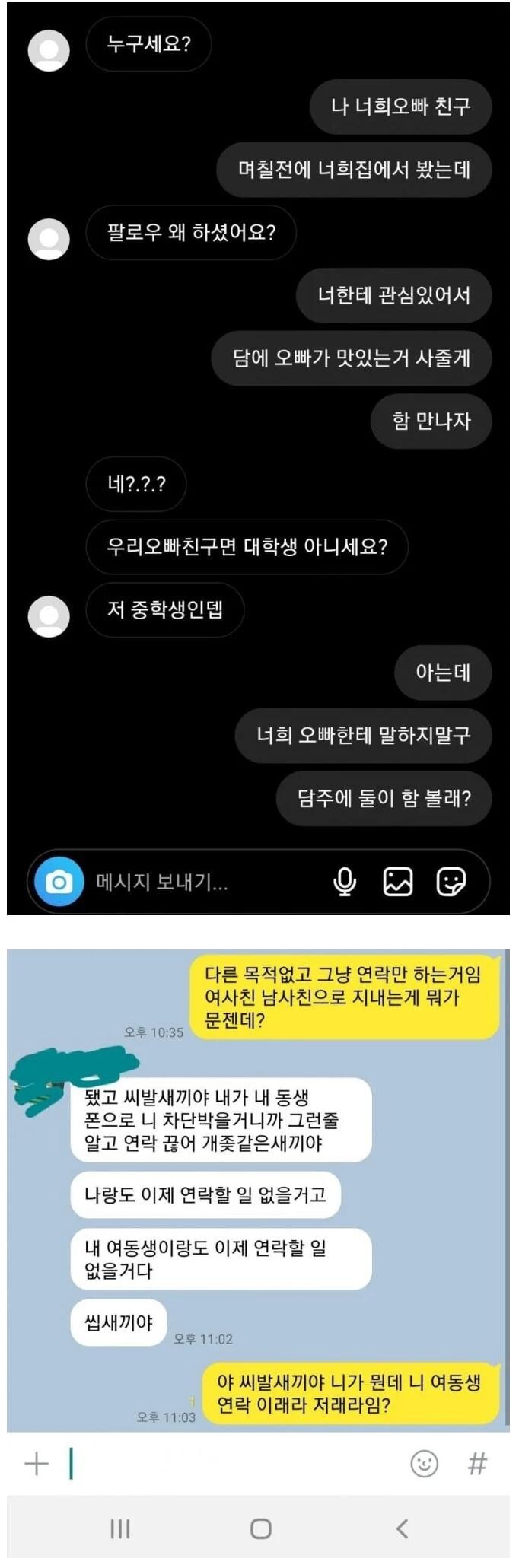 개소름돋는 "친구의 여동생 노린 새끼"_1.jpeg