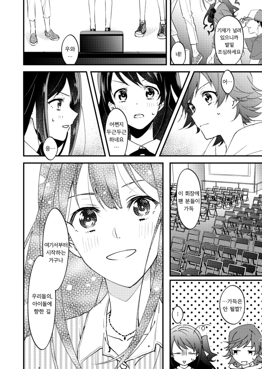 @) 시부야 린은 톱 아이돌의 꿈을 꾸는가? 만화_7.jpeg