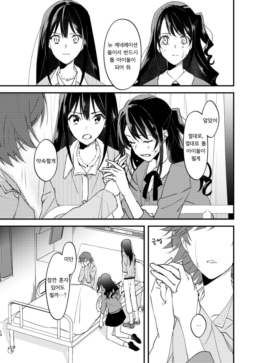 @) 시부야 린은 톱 아이돌의 꿈을 꾸는가? 만화_14.jpeg