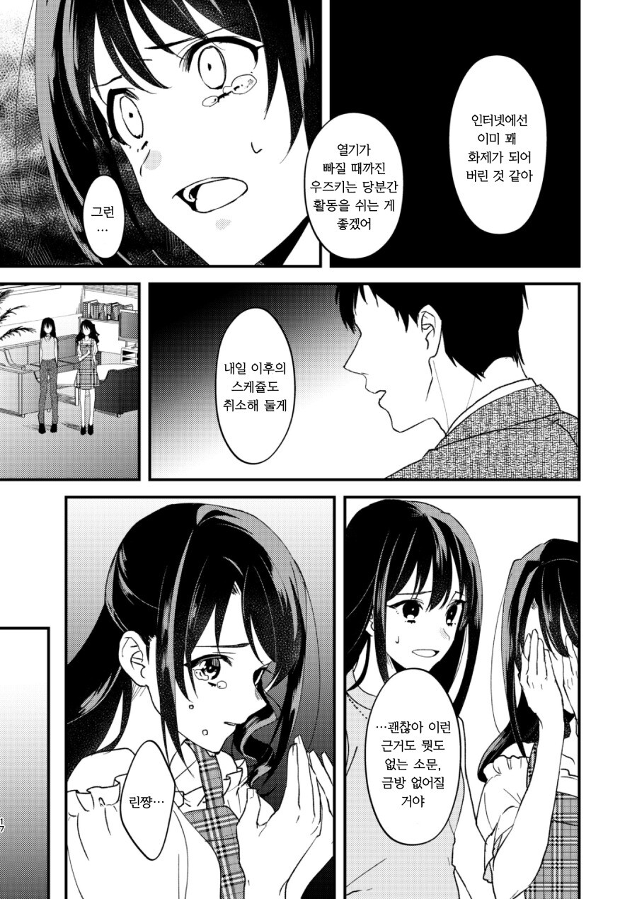 @) 시부야 린은 톱 아이돌의 꿈을 꾸는가? 만화_18.jpeg