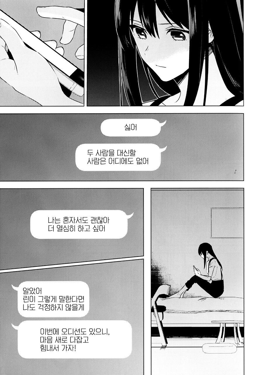 @) 시부야 린은 톱 아이돌의 꿈을 꾸는가? 만화_25.jpeg