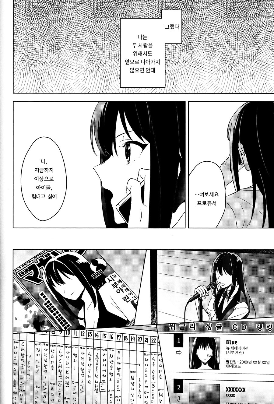 @) 시부야 린은 톱 아이돌의 꿈을 꾸는가? 만화_40.jpeg