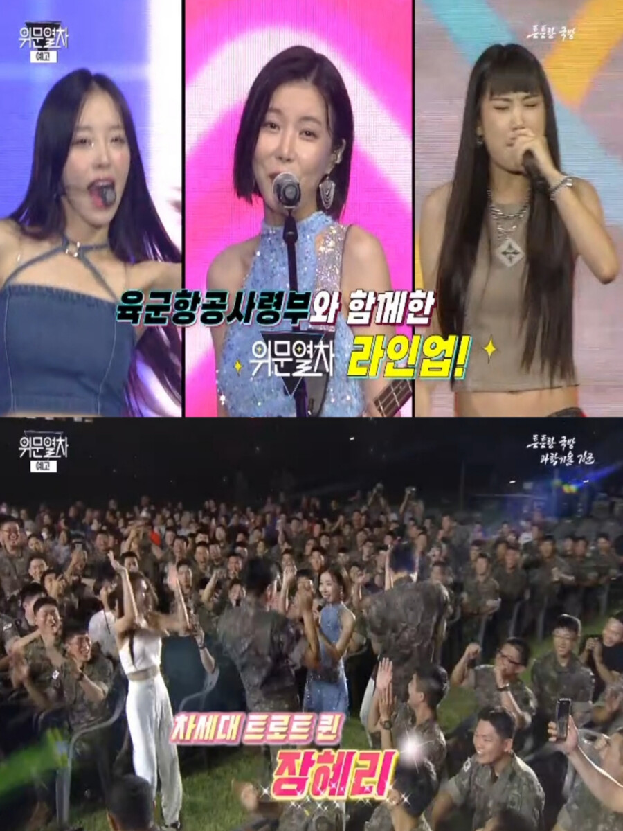 231014 위문열차 여가수 라인업(9월 5일 녹화)_1.jpg