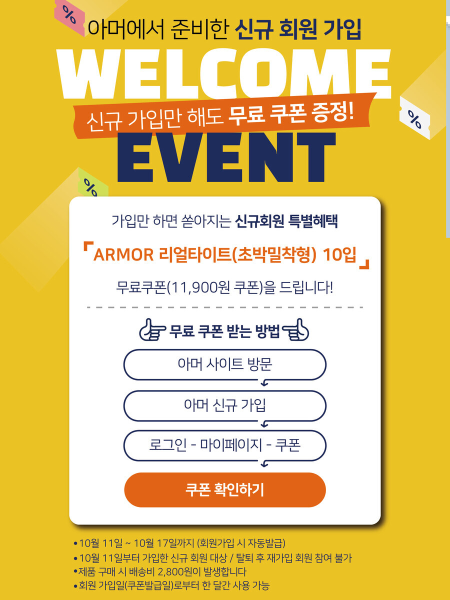 [아머] 30대 신혼부부들이 찾는 품절대란템, 신상콘돔 추천![무료이벤트]_1.png