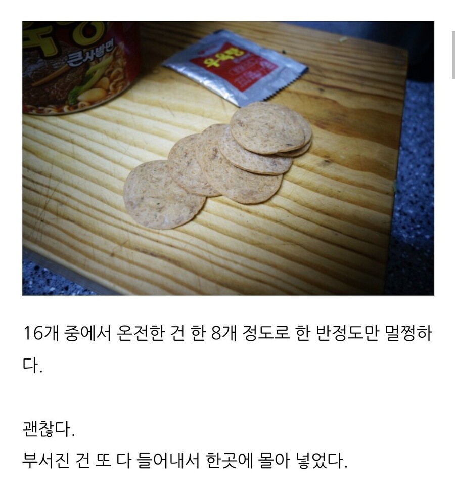 우육탕 컵라면 건더기 16개 몰빵.jpg_3.jpg