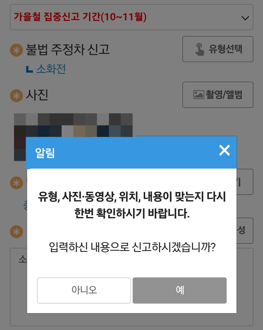 가을철 집중신고 기간(10월~11월)_1.png