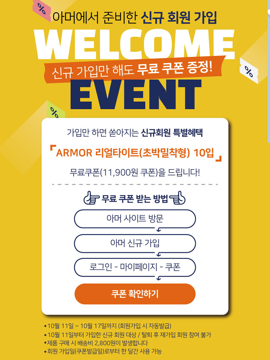 [아머] 30대 커플들이 찾는 인기대란템, 신상콘돔 강추![무료이벤트]_1.png