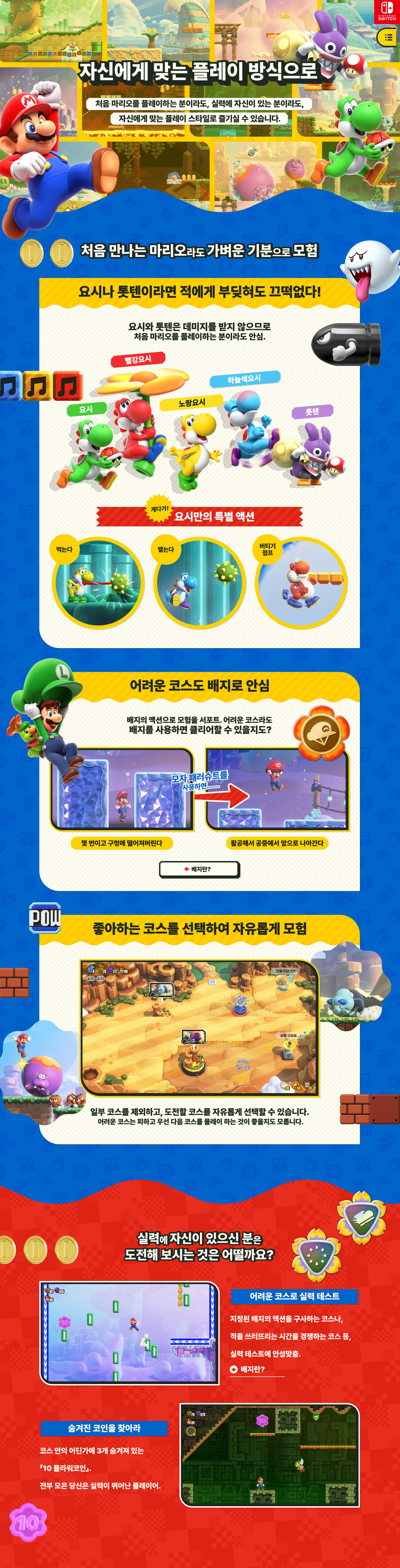 한국닌텐도 슈퍼 마리오브라더스 원더 한국어판 스크린샷 영상 공식 홈페이지