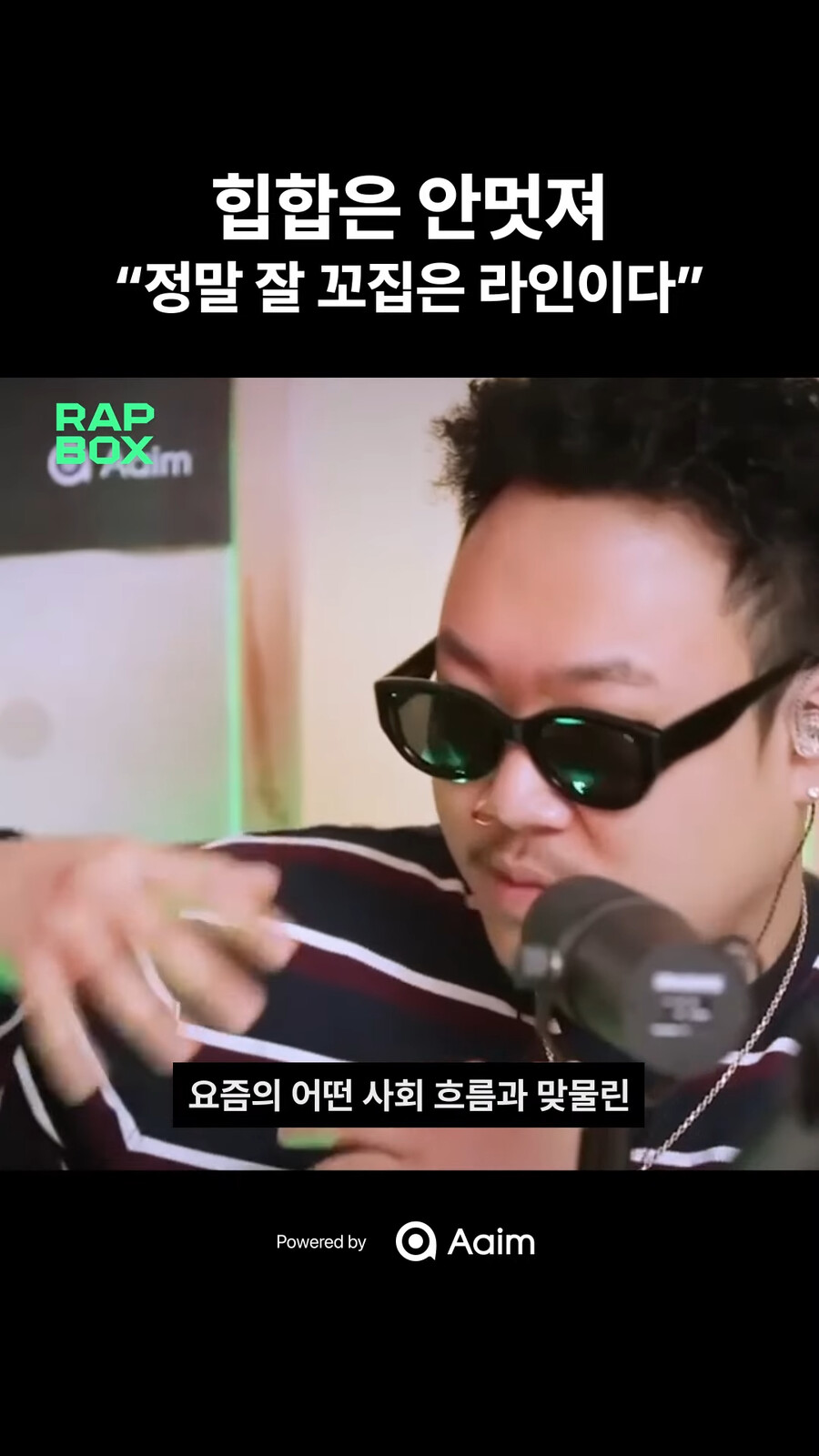 이찬혁 "어느새부터 힙합은 안 멋져" 또 다른 반응_6.png