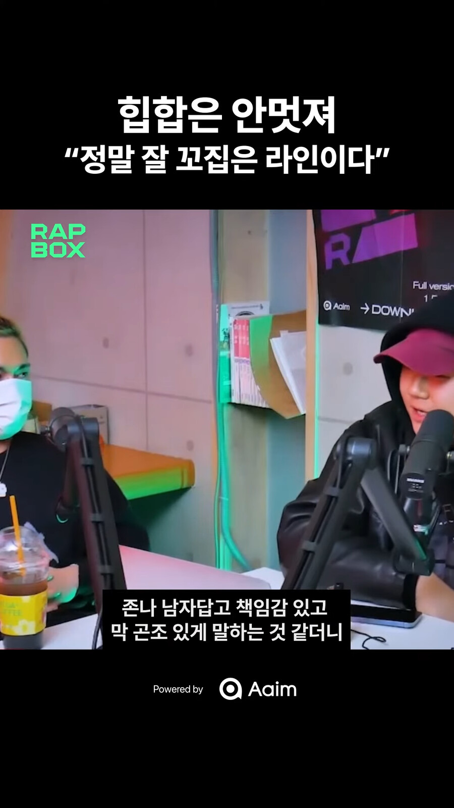 이찬혁 "어느새부터 힙합은 안 멋져" 또 다른 반응_15.png