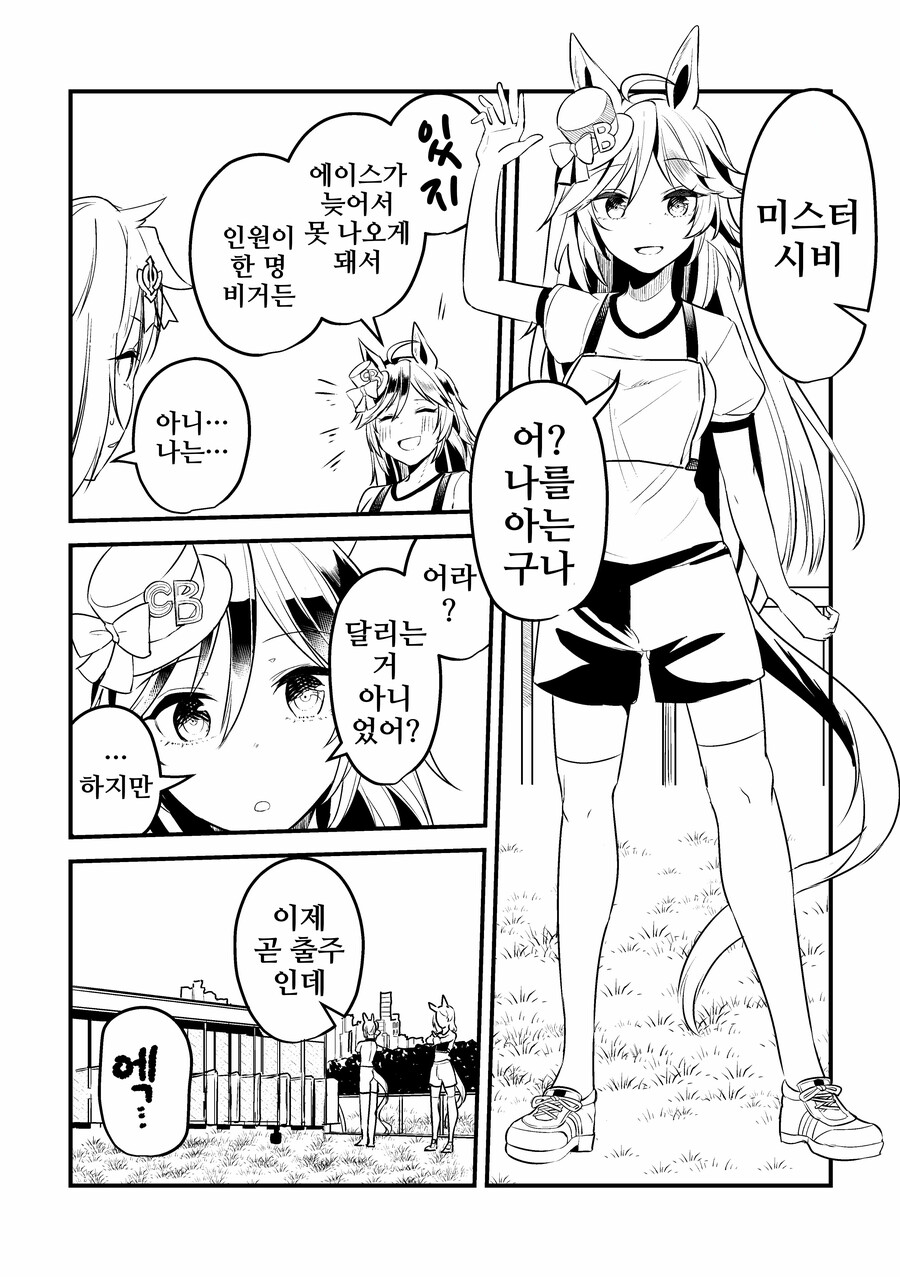 말딸/핫산)우마무스메가 돼버린 트레이너 1~38.manhwa_63.png
