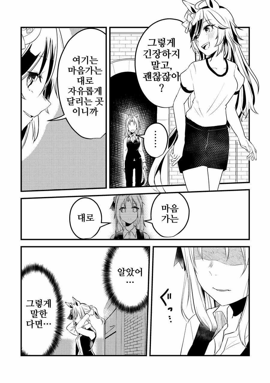 말딸/핫산)우마무스메가 돼버린 트레이너 1~38.manhwa_64.png
