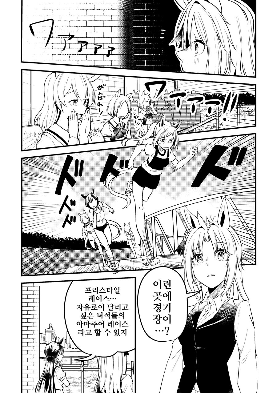 말딸/핫산)우마무스메가 돼버린 트레이너 1~38.manhwa_62.png