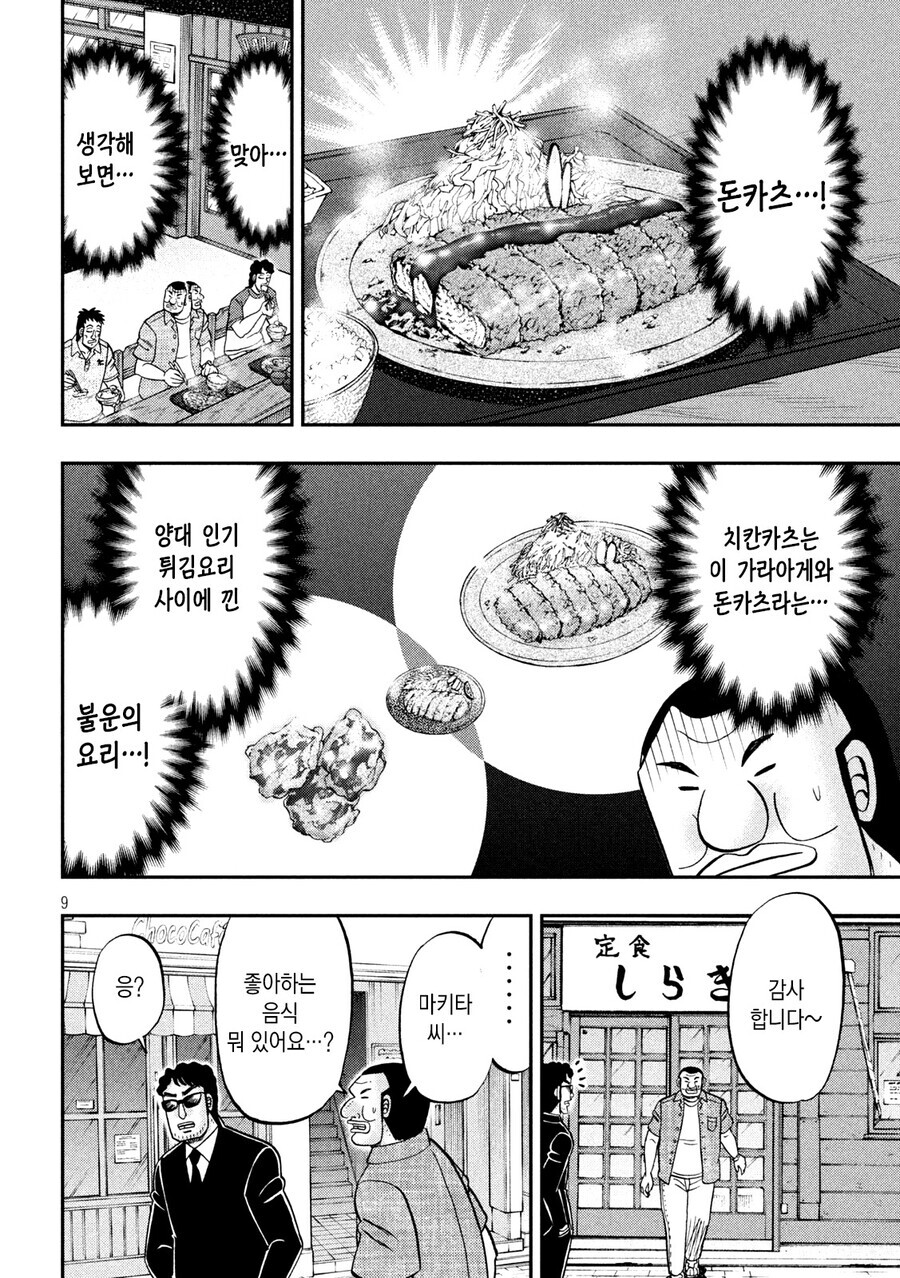 오오츠키) 돈까스가 있는 시대에 태어난 범부_6.jpg