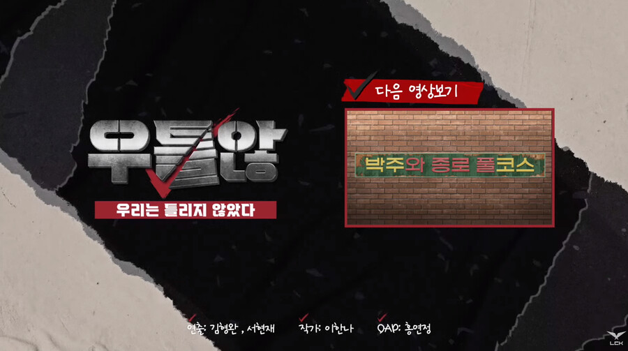 [우틀않 2화] 중꺾마는 틀리지 않았다?! | 2023 월드 챔피언십_1.png