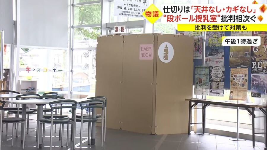 일본 골판지 수유실 논란_1.jpg