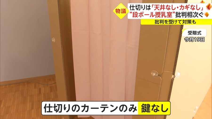 일본 골판지 수유실 논란_2.jpg