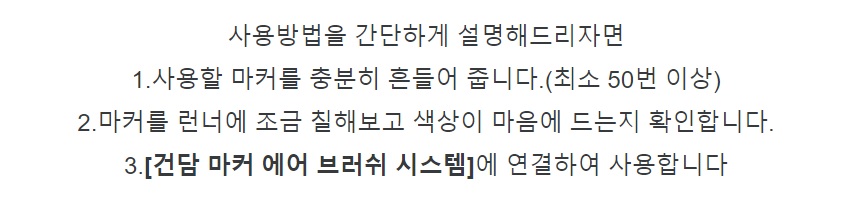 [건X 베이스] 노원점 마커 에어 브러쉬 간단 도색 강의_8.jpg