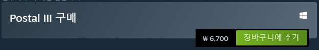포스탈 3 스팀 상점 복귀_2.png