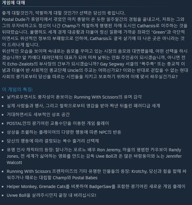 포스탈 3 스팀 상점 복귀_3.png