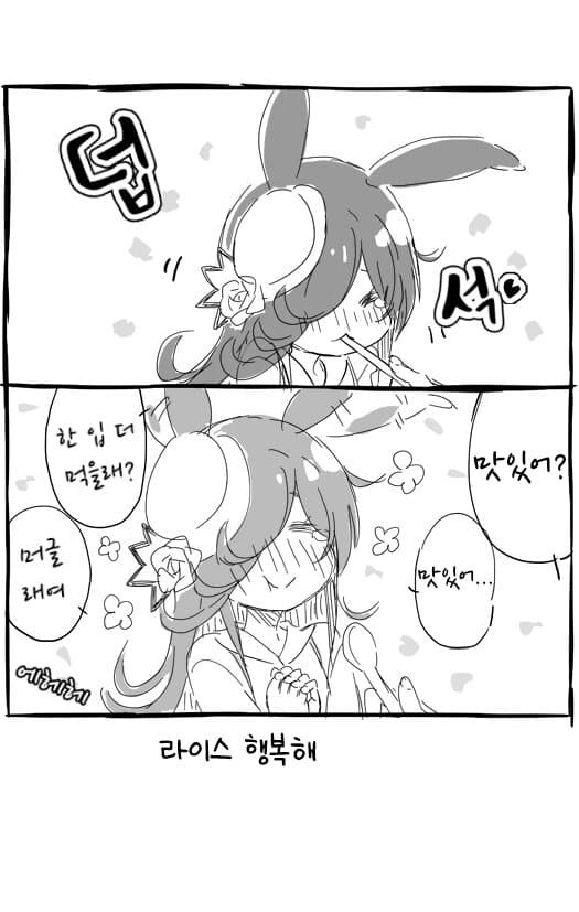 [말딸] 라이스 샤워가 귀여운 만화_3.jpg