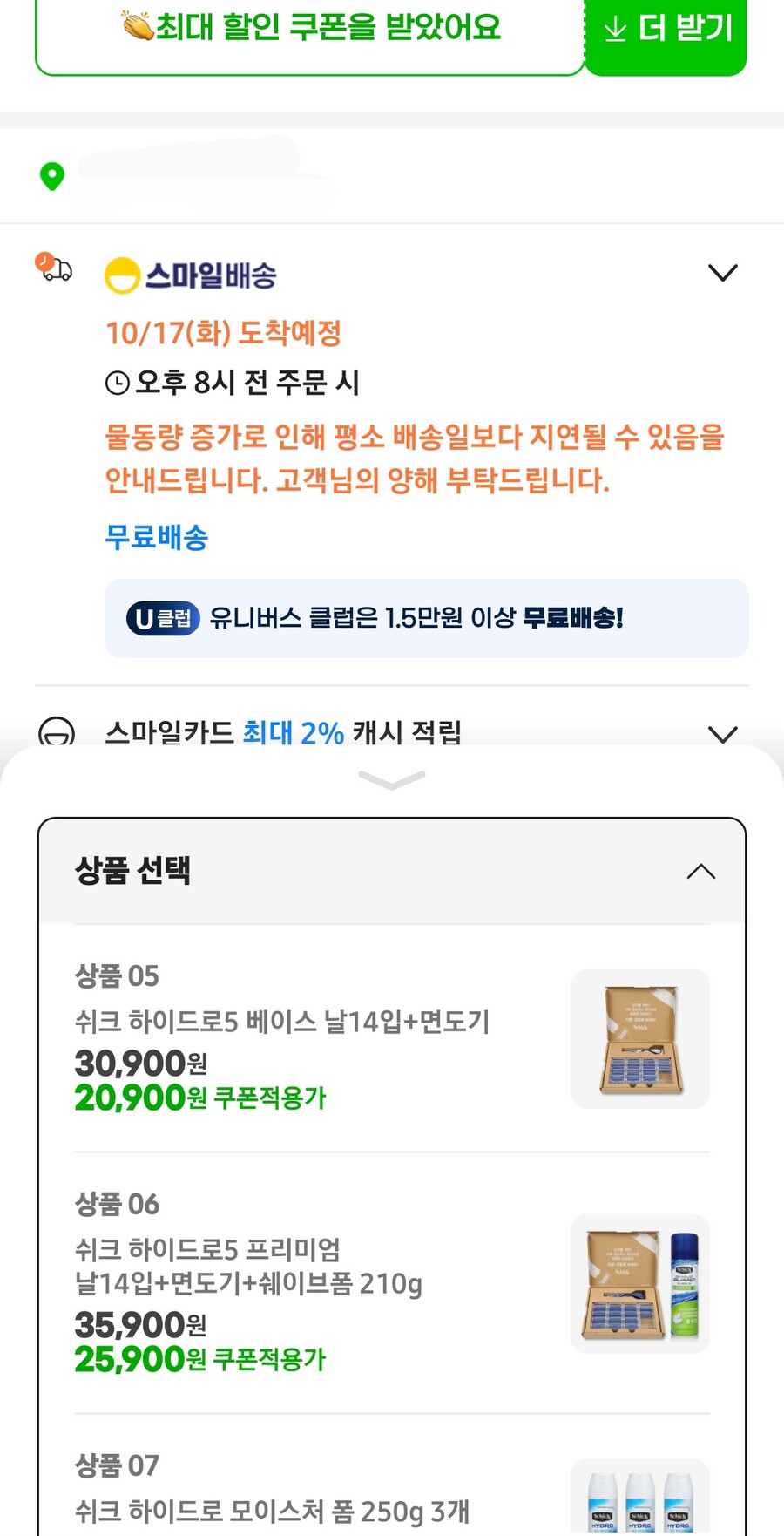 [G마켓] 쉬크 하이드로5 면도기+면도날 14개(20900, 조건부 19440)_3.jpg