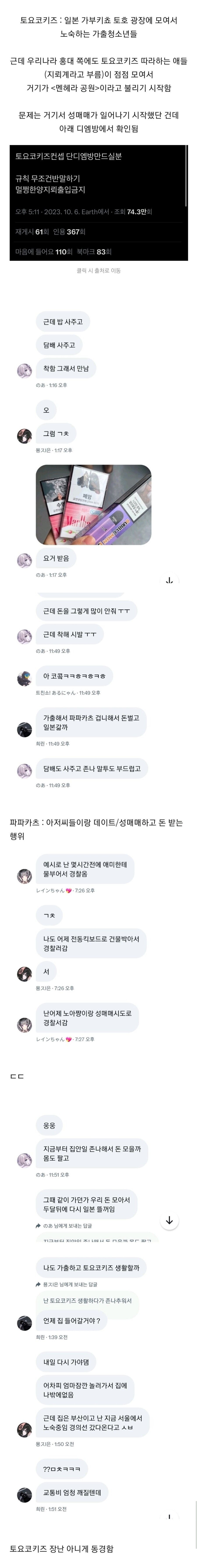 토요코키즈를 동경한다는 일부 한국 학생들_1.jpg