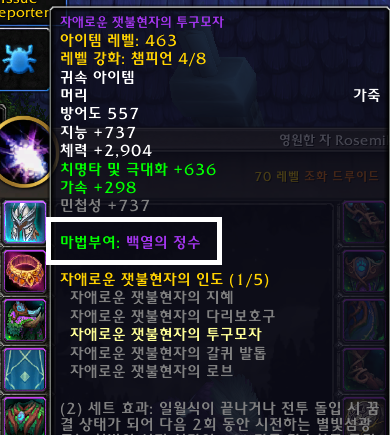 와우 용군단 10.2 신규 머리 마부 백열의 정수 얻는법_2.png