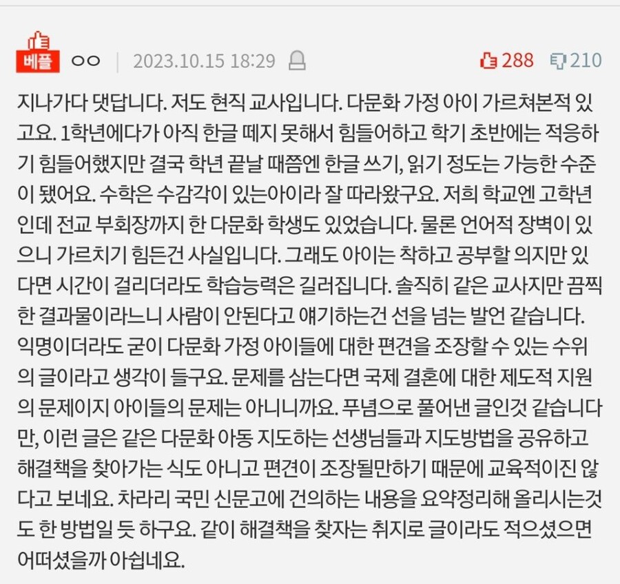 [판&톡]교사 입장에서 국제결혼 너무 끔찍해요_2.jpg