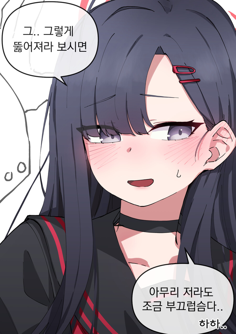 블루아카) 이치카! 부탁해! 한번만 보여주라! 1~2_3.jpg