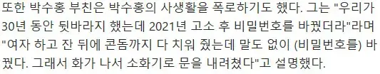 박수홍)기사 보니 개무섭네_1.webp