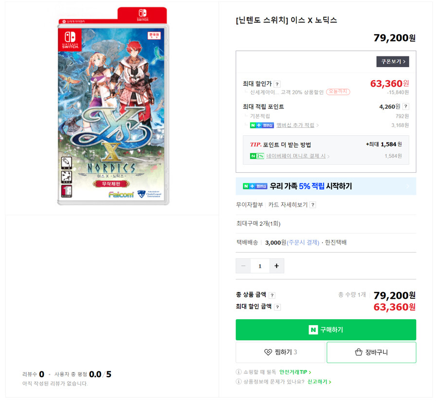 (종료)[네이버신세계] 플스/닌텐도 20% 할인쿠폰_1.png