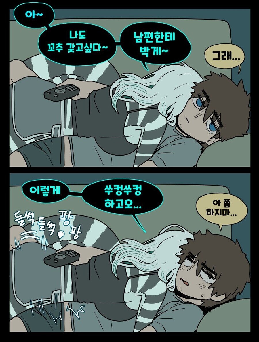 꼬추가 가지고 싶은 마누라.manhwa_1.jpeg