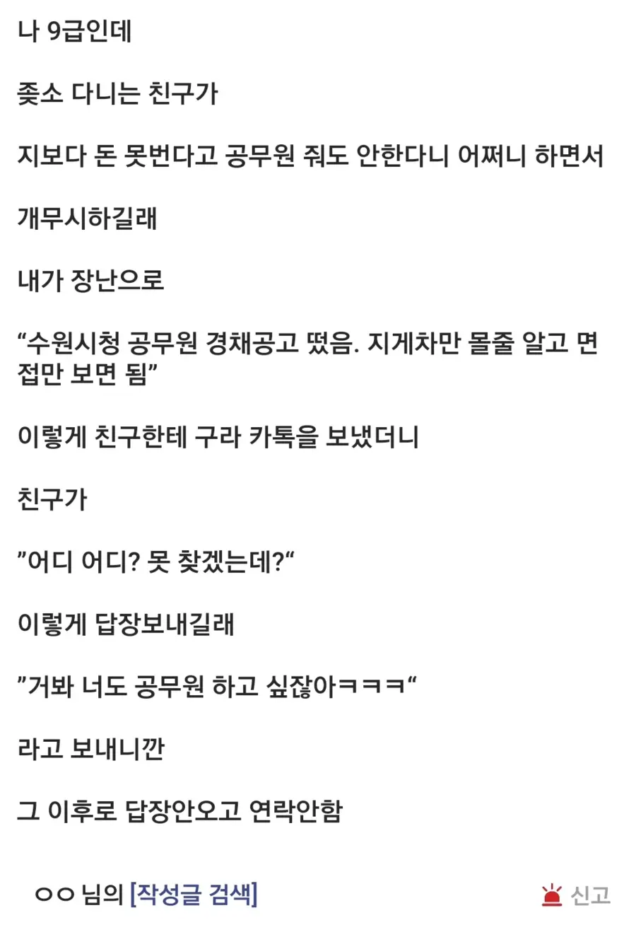 ㅈㅅ 친구랑 손절함.jpg_2.webp