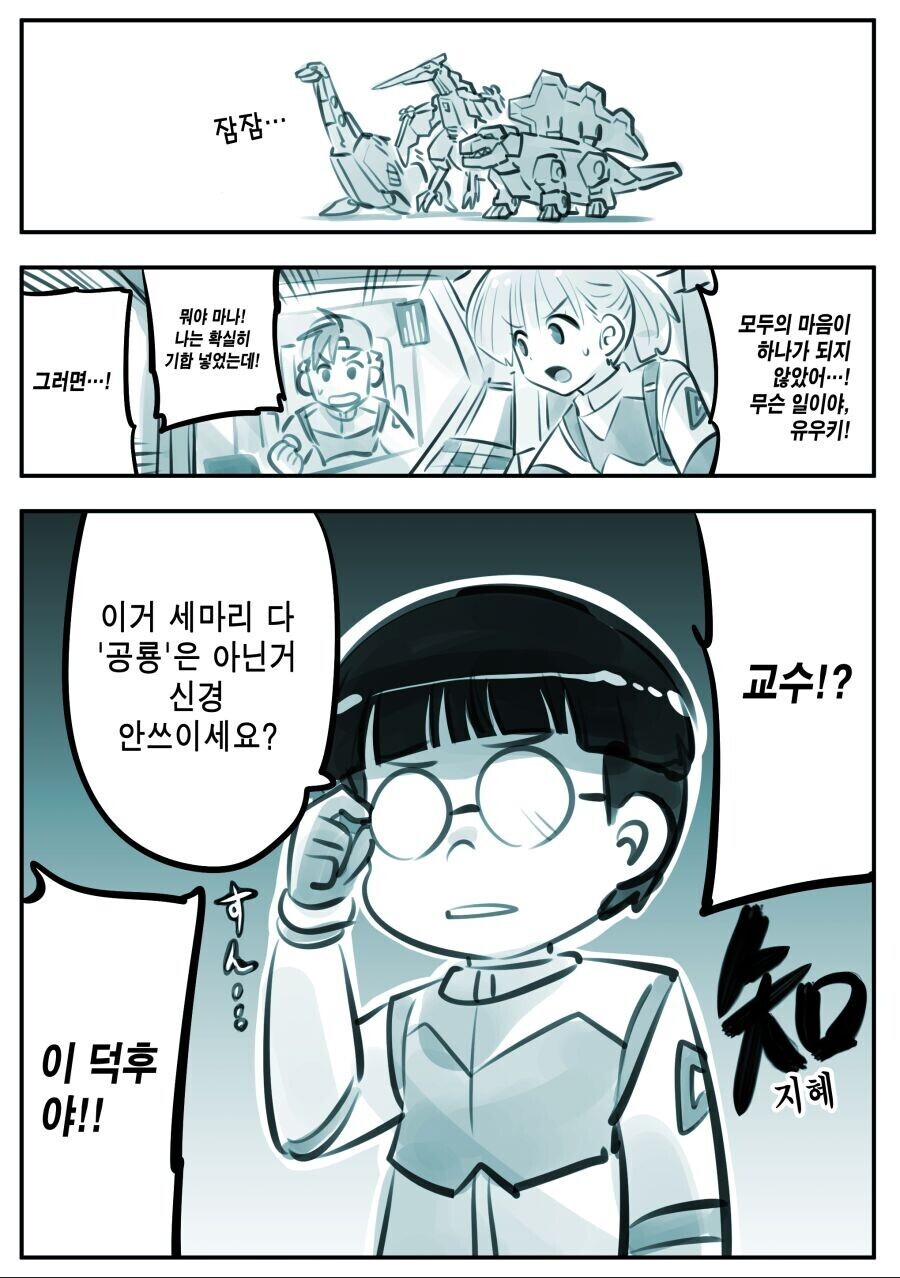 암약) 사랑과 지혜, 용기가 하나 될 때, 공룡의 왕이 강림한다!!.manga_2.jpg