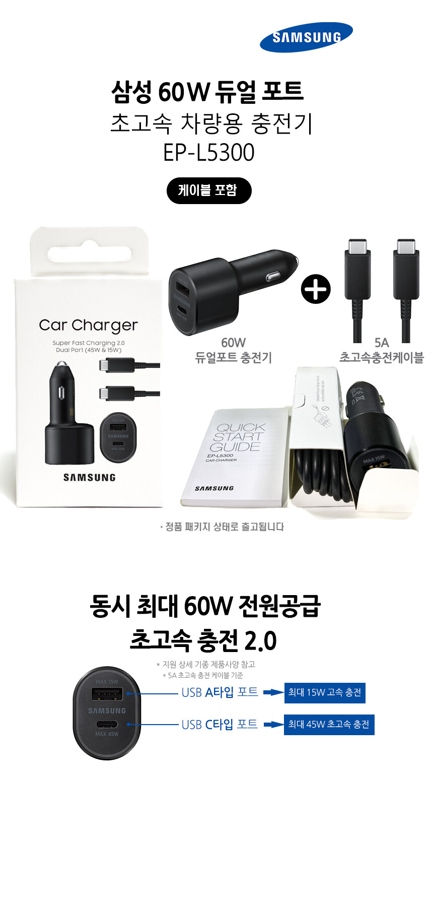 [네이버] 삼성전자 60W 초고속 차량용 충전기 34,000원 초고속 케이블포함_1.png
