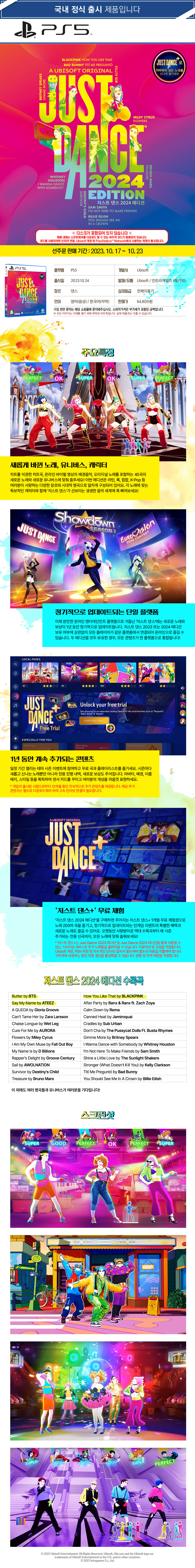 [겜우리] PS5 저스트 댄스 2024 예약 판매 / 64,800원_1.jpg