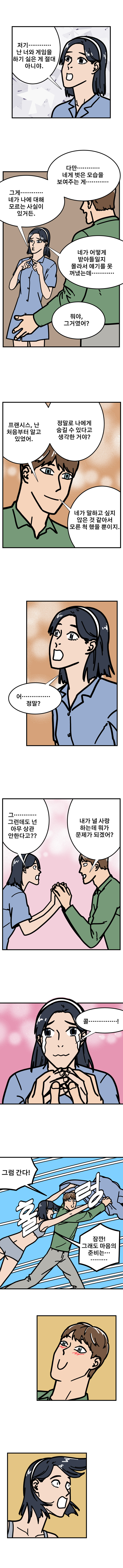 게이 커뮤니티 ep.5 사랑이란-1_7.jpg