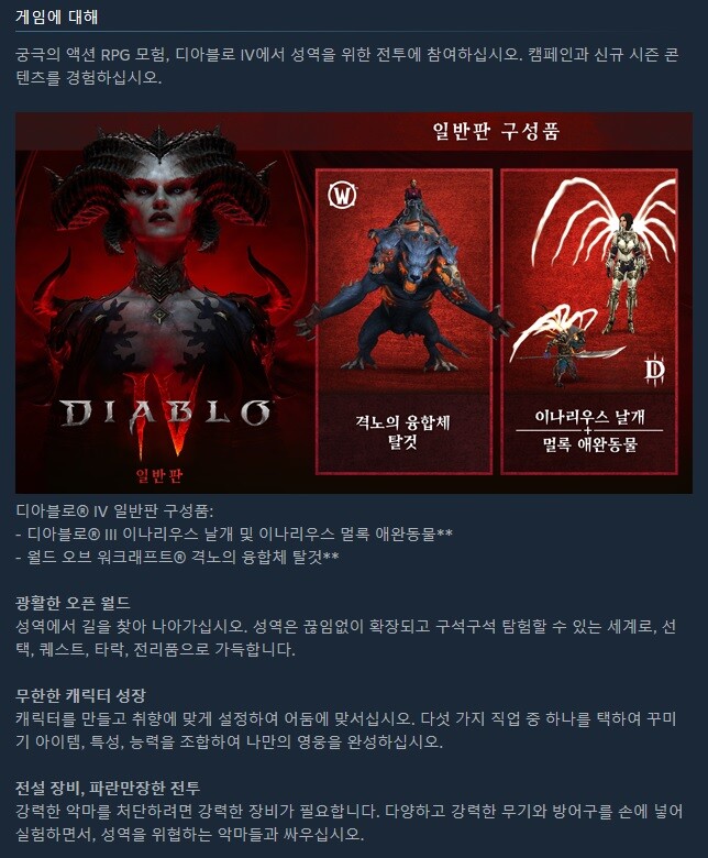 디아블로 4 스팀 출시_3.jpg