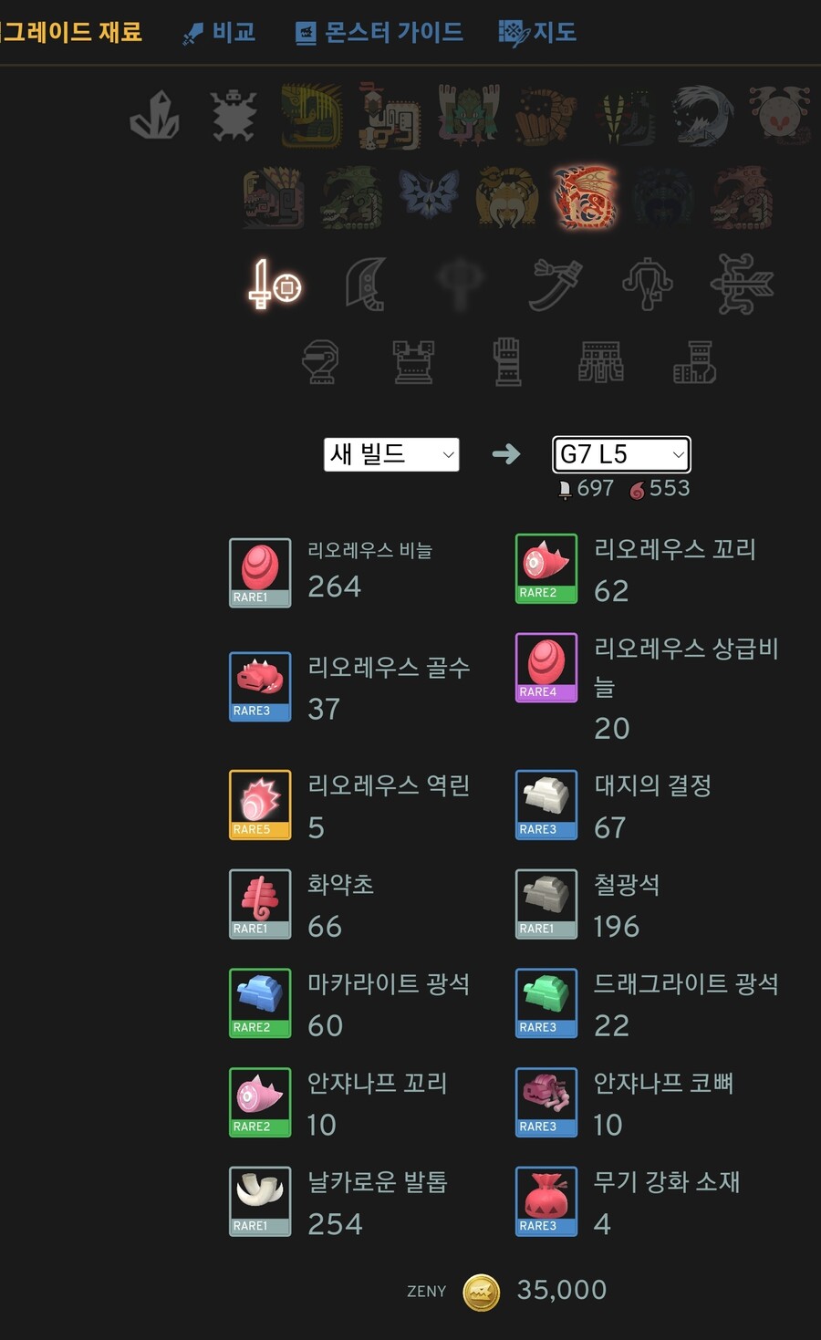 필요한 업그레이드 재료 알수있는 사이트_1.jpg