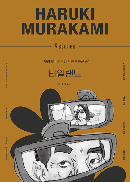 무라카미 하루키 단편 만화선_9.png