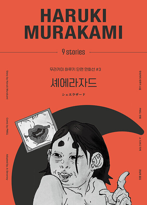 무라카미 하루키 단편 만화선_3.png