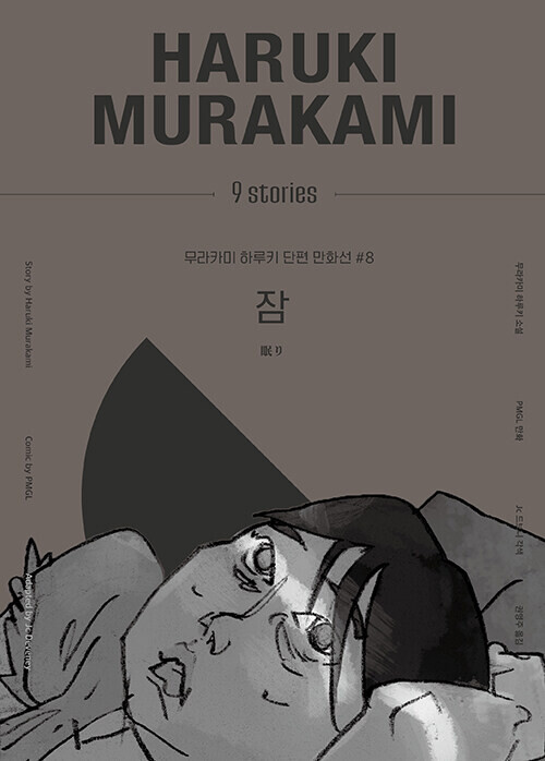 무라카미 하루키 단편 만화선_8.png
