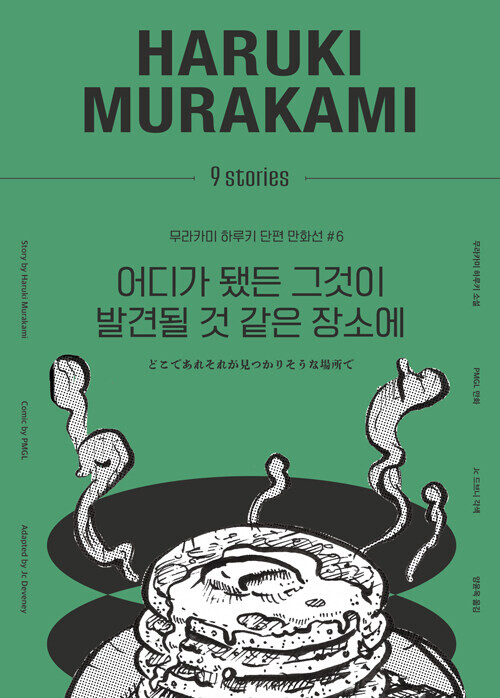 무라카미 하루키 단편 만화선_6.png
