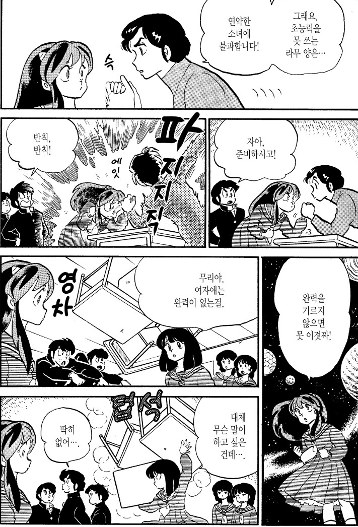 시끌별) 여자인 라무는 연약합니다_2.jpg