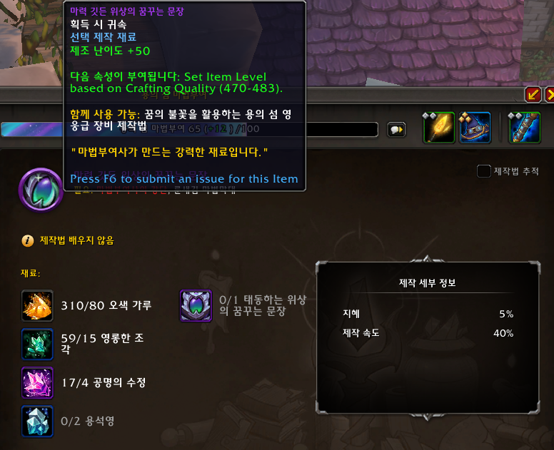 와우 용군단 10.2 3시즌 제작템 - 최대 템렙이 486으로 증가_1.png