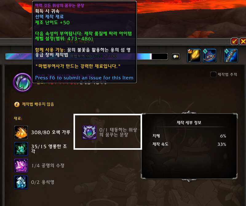 와우 용군단 10.2 3시즌 제작템 문장 재료 - 구입처와 가격_1.png